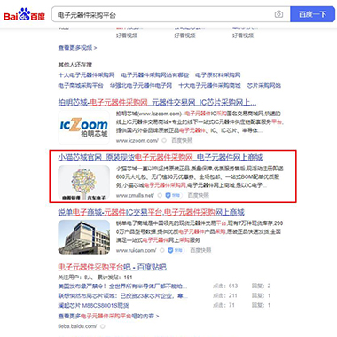 电子元器件采购平台