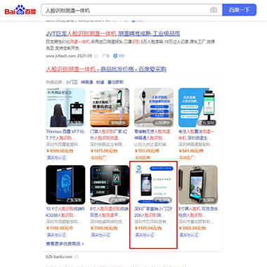 人脸识别测温一体机