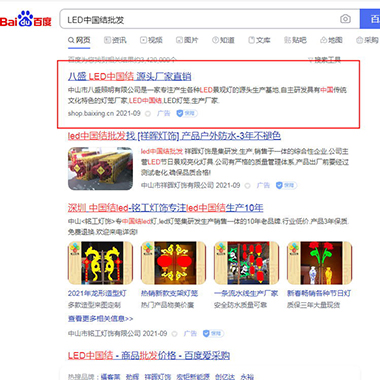 百度标王
