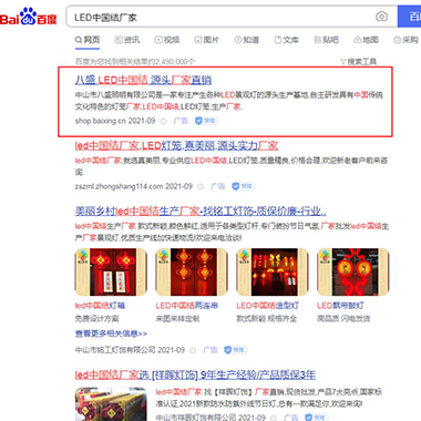 百度标王
