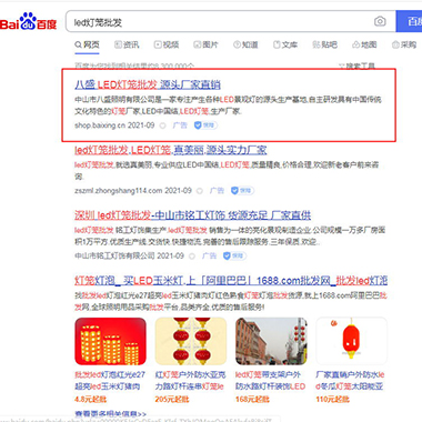 百度标王